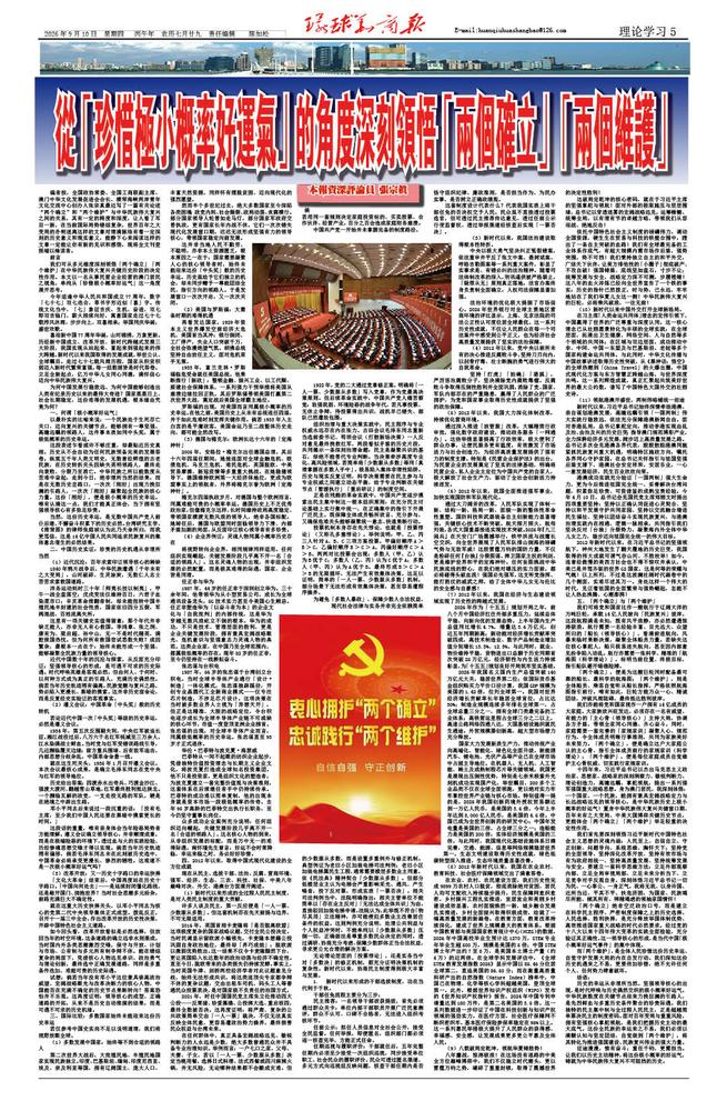 2026.9.10。第272期第5版理论学习.jpg