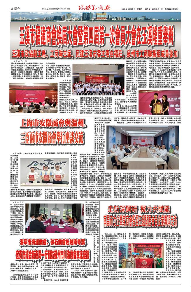 2026.8.27第270期第2版商会.jpg