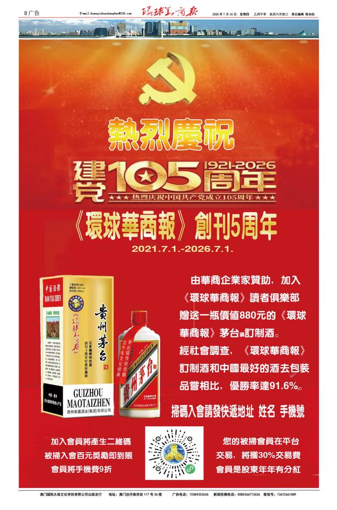 2026.7.23.第265期第8版茅台酒.jpg