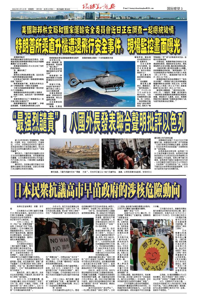 2026.8.13.第268期第3版国际瞭望.jpg