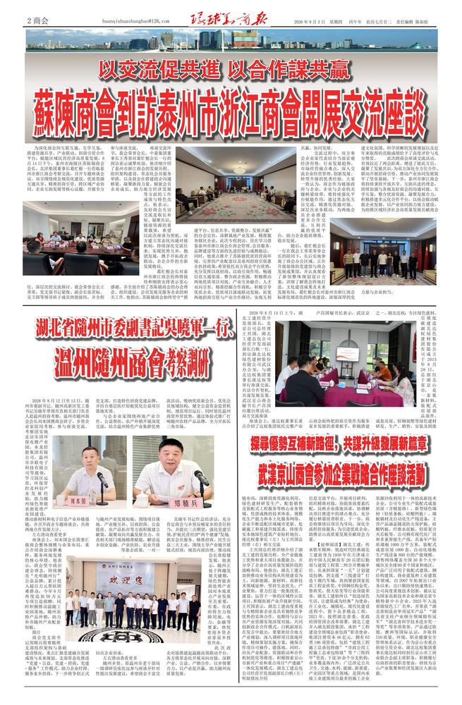 2026.9.3第271期第2版商会_1_毒霸看图(1).jpg