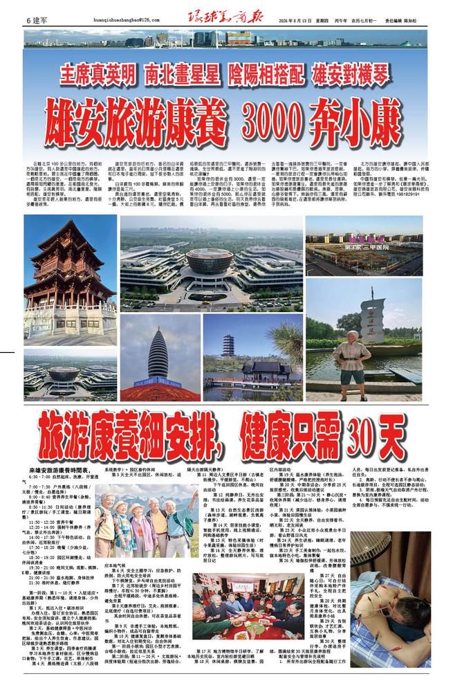 2026.8.13.第268期第6版雄安.jpg
