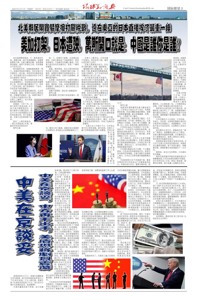 2026.9.3第271期第3版国际瞭望_1_毒霸看图(1).jpg
