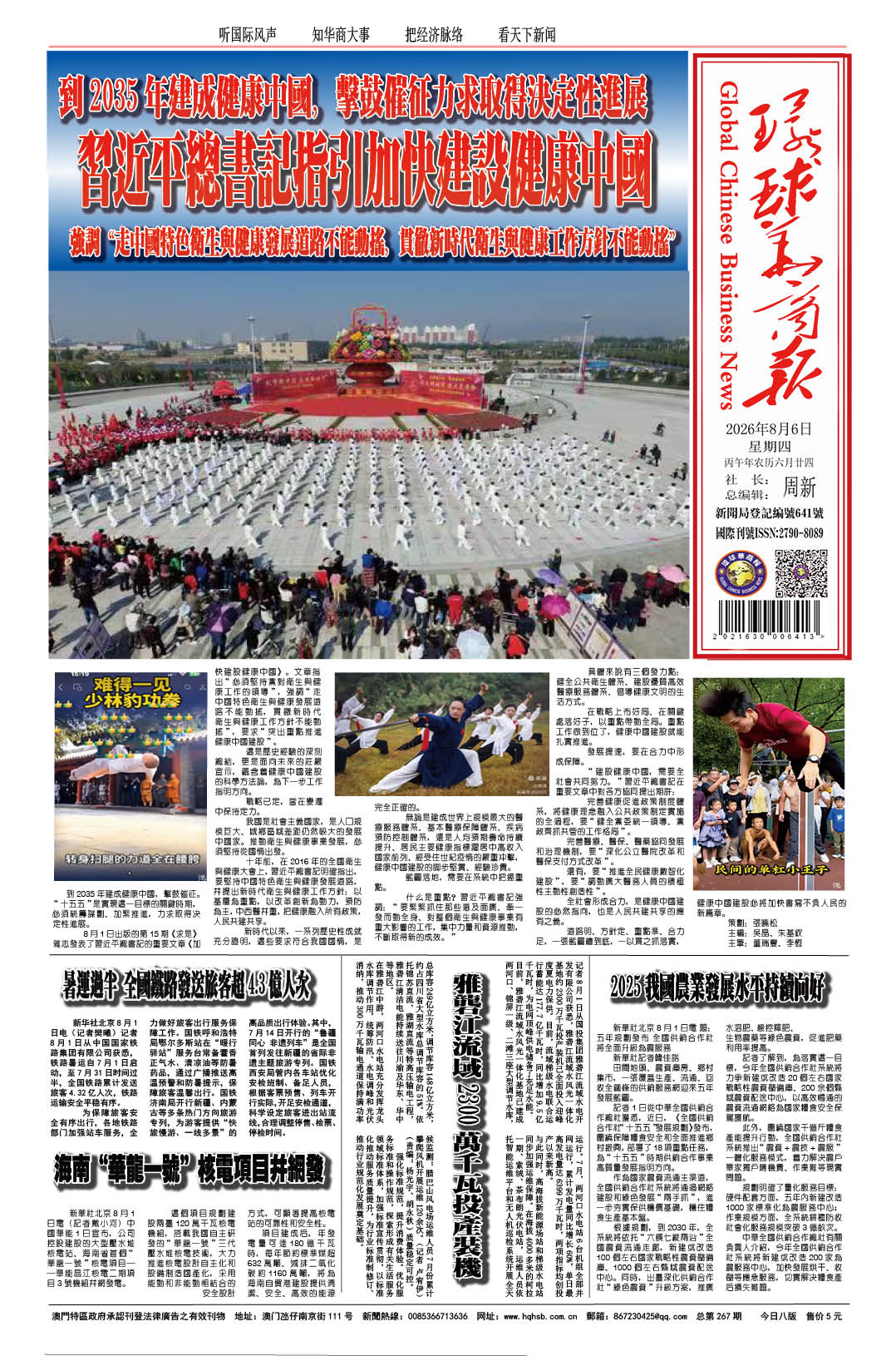 2026.8.6.第267期第1版健康.jpg
