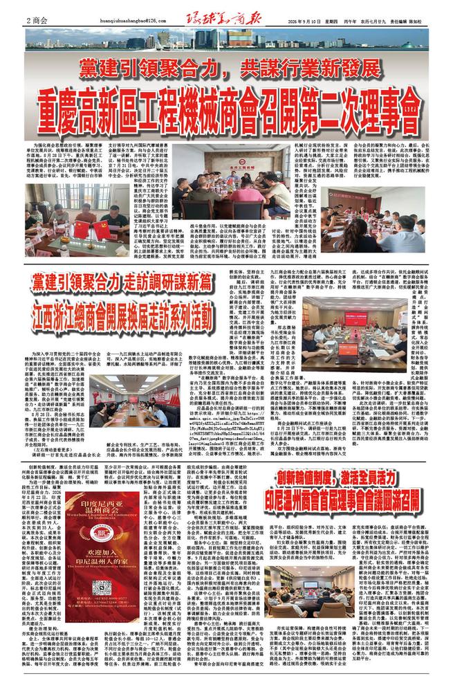2026.9.10。第272期第2版商会.jpg