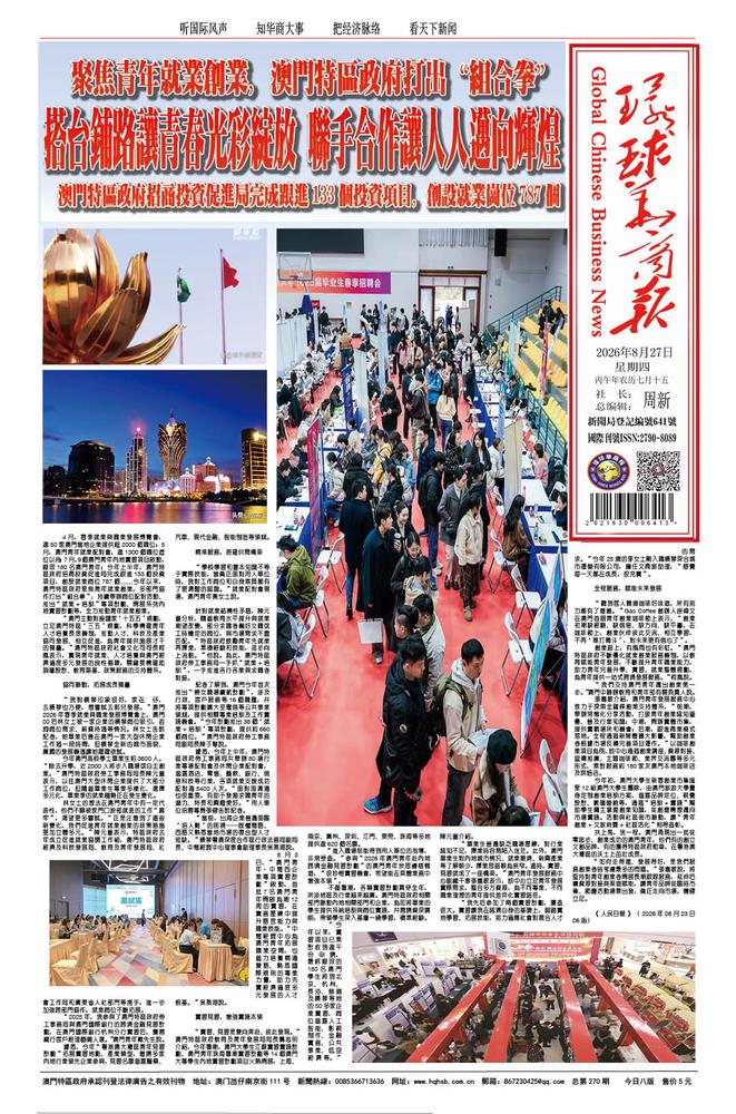 2026.8.27第270期第1版澳门就业.jpg