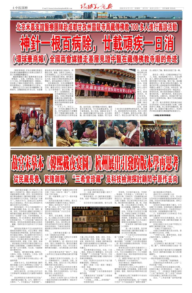 2026.9.3第271期第4版中医国粹_1_毒霸看图(1).jpg