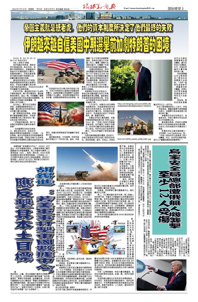 2026.9.10。第272期第3版国际瞭望.jpg