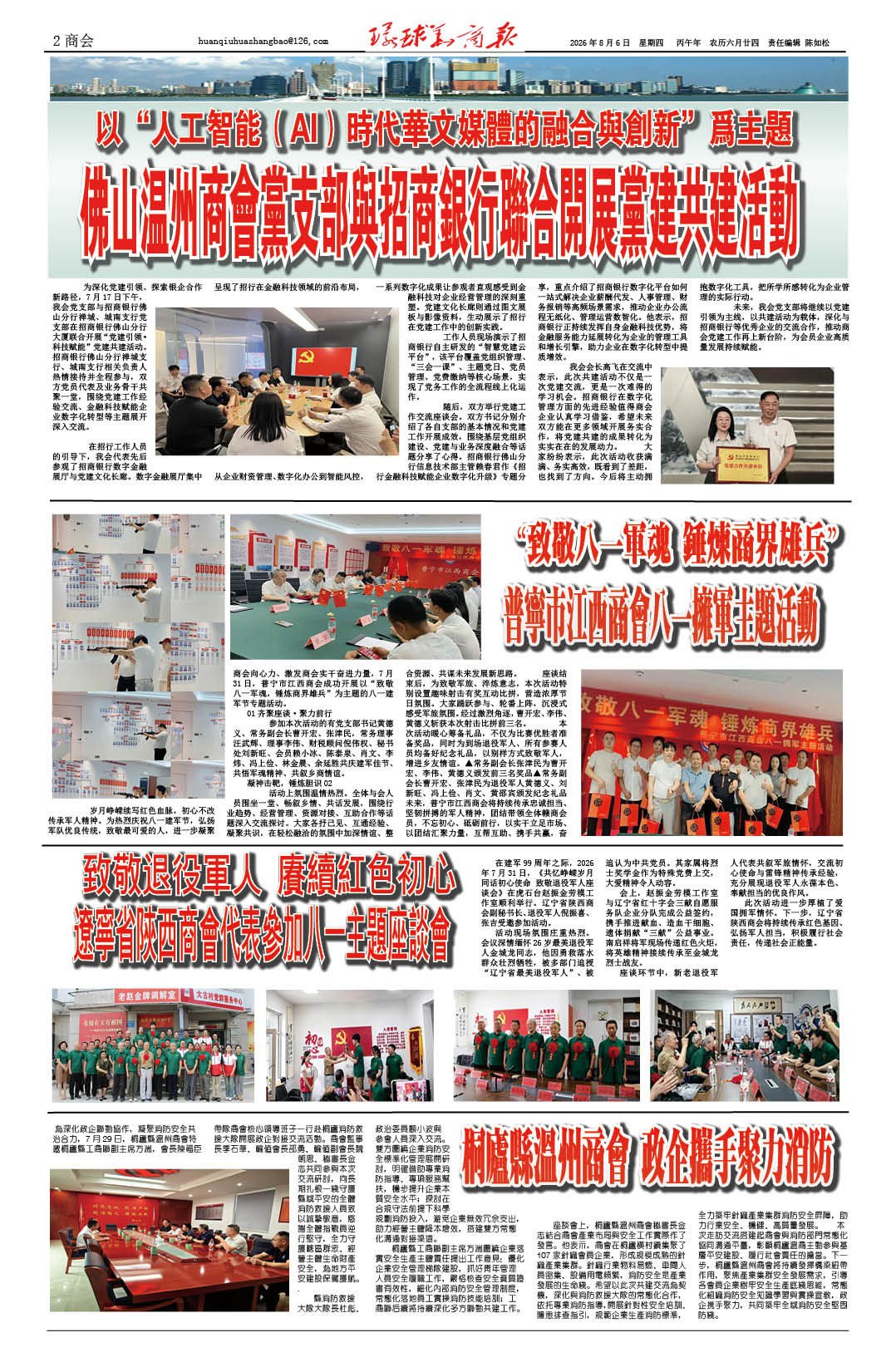 2026.8.6.第267期第2版商会.jpg