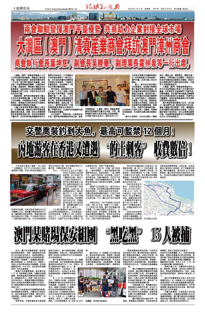 2026.9.10。第272期第4版港澳资讯.jpg