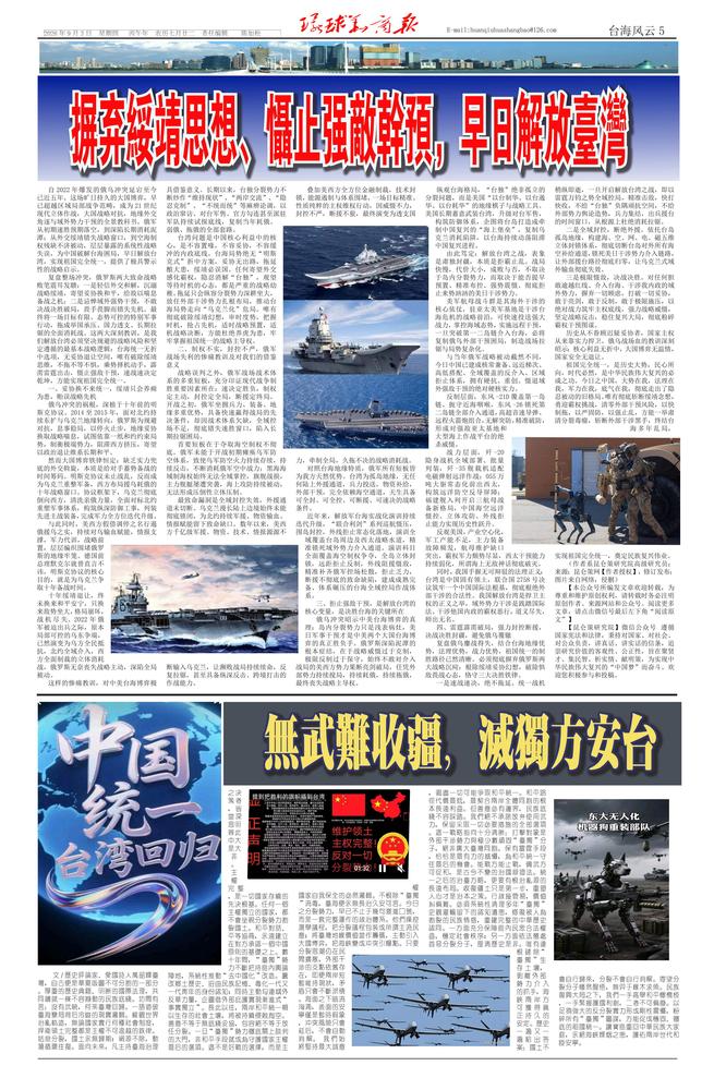 2026.9.3第271期第5版台海风云_1_毒霸看图(1).jpg