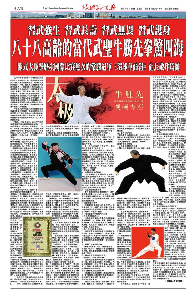 2026.7.23.第265期第4版武圣牛胜先.jpg
