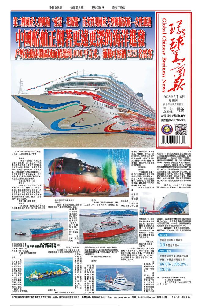 2026.7.16.第264期第1版我国船业世界第一.jpg
