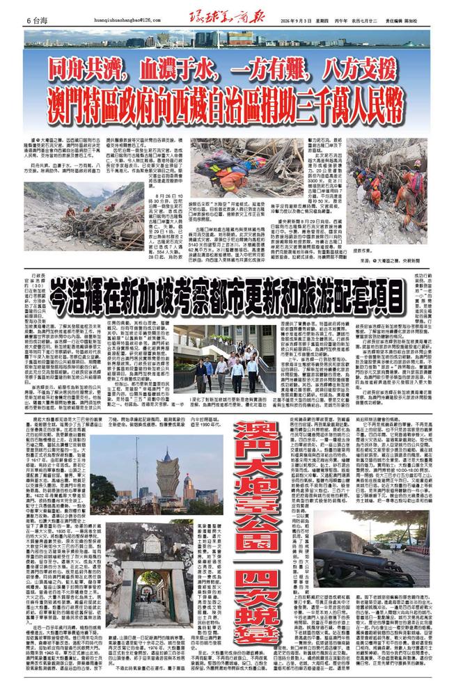 2026.9.3第271期第6版澳门资讯_1_毒霸看图(1).jpg
