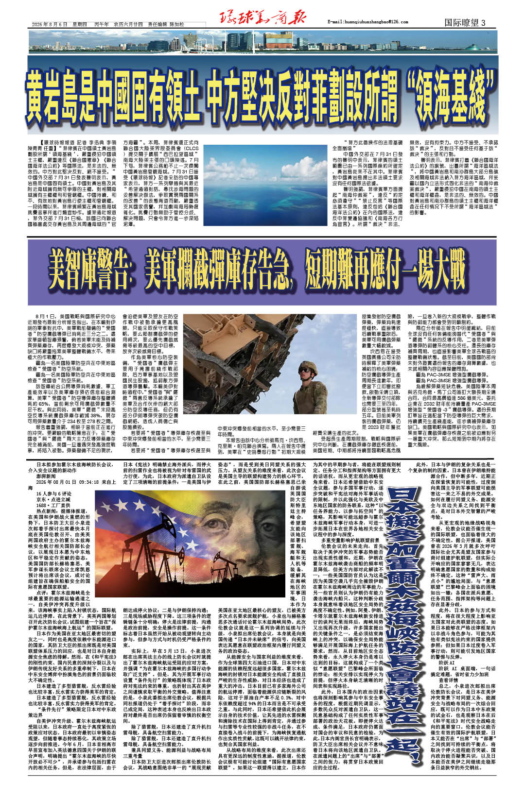 2026.8.6.第267期第3版国际瞭望.jpg