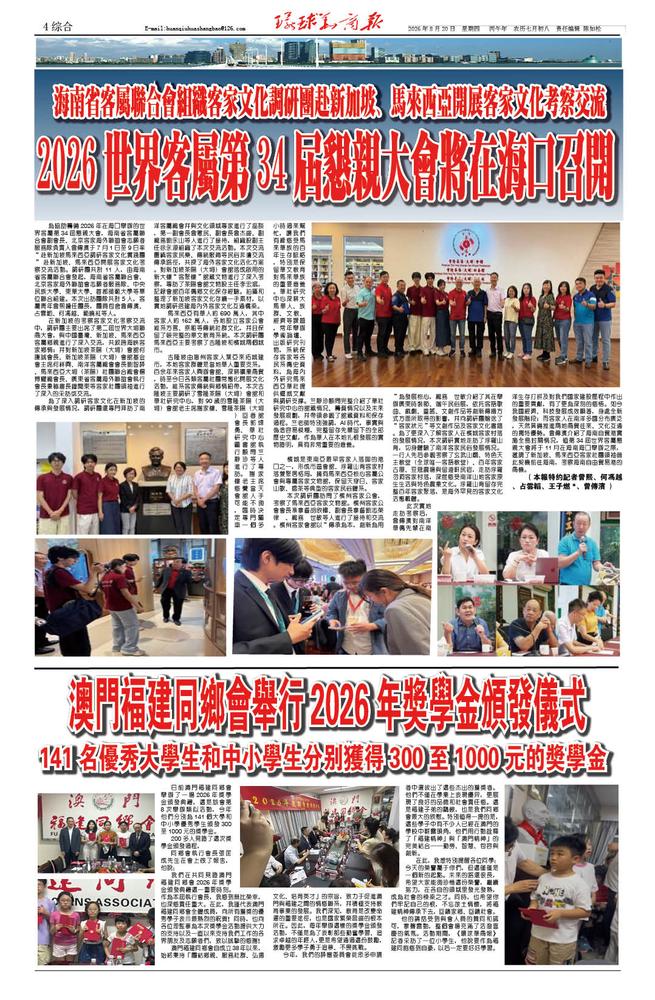2026.8.20.第269期第4版综合版.jpg