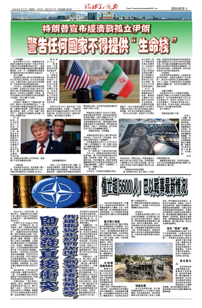 2026.8.27第270期第3版国际瞭望.jpg