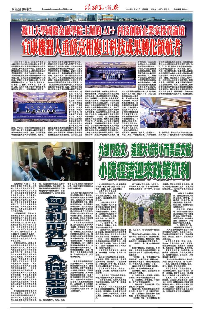 2026.9.10。第272期第6版经济和科技.jpg