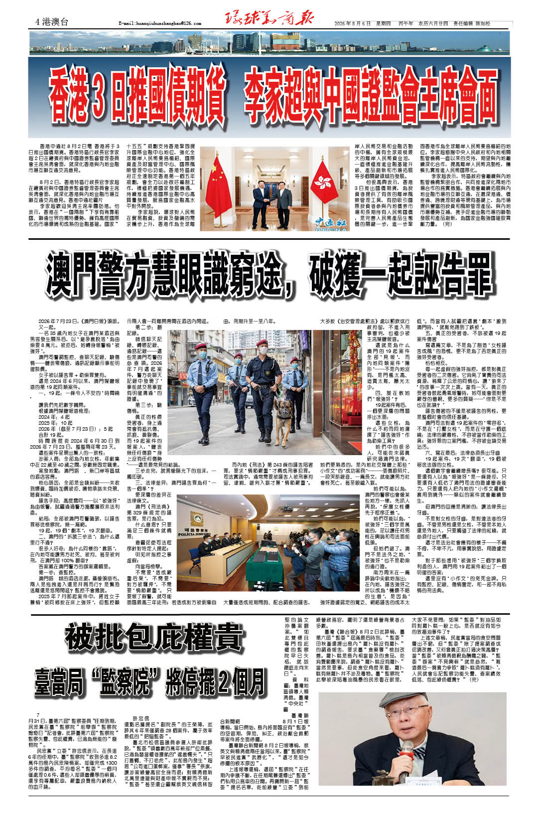 2026.8.6.第267期第4版港澳台.jpg