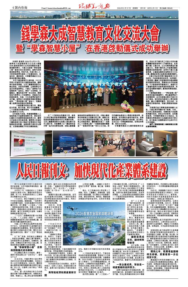 2026.8.27第270期第4版国内咨询.jpg