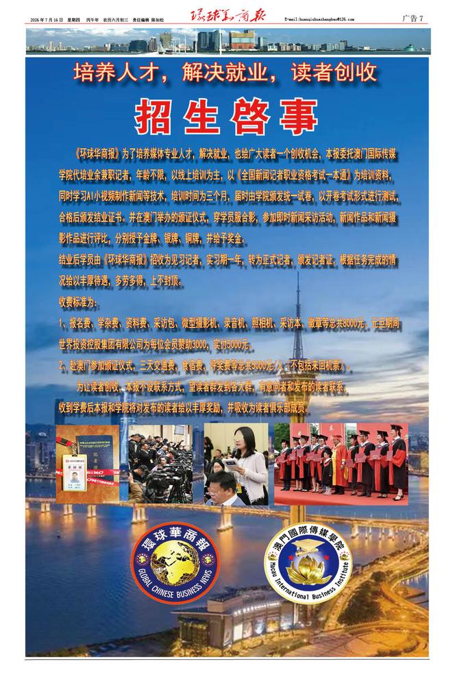 2026.7.16.第264期第7版招生.jpg