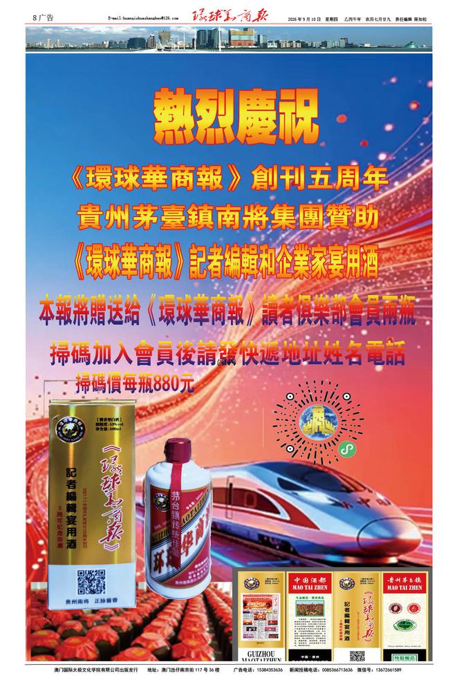 2026.9.10。第272期第8版茅台酒.jpg