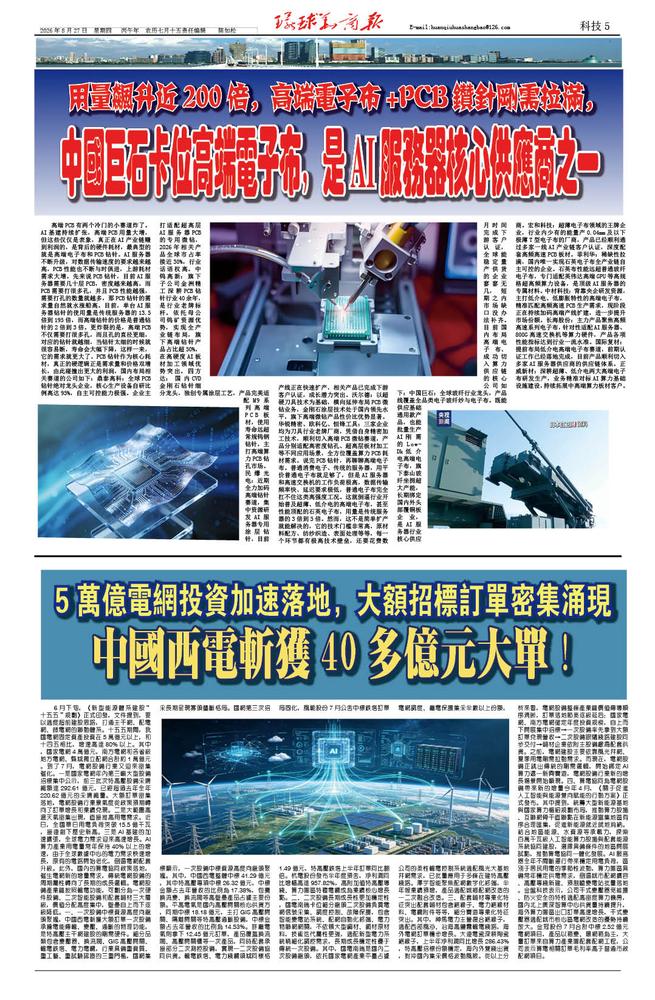 2026.8.27第270期第5版科技.jpg