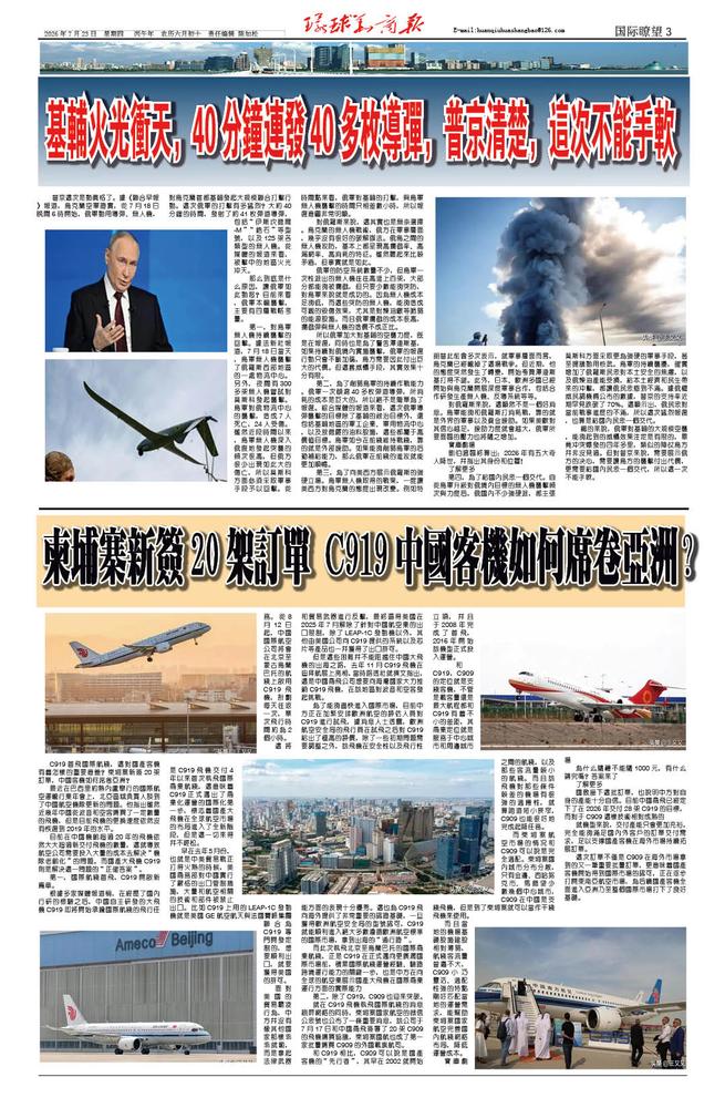 2026.7.23.第265期第3版国际瞭望.jpg