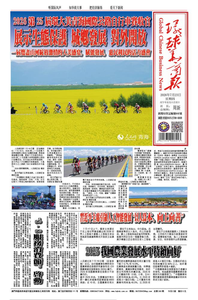 2026.7.23,第265期第1版自行车比赛.jpg