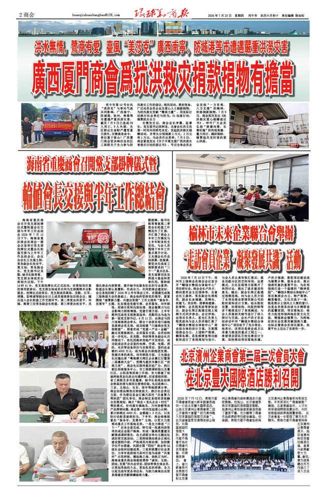 2026.7.23.第265期第2版商会.jpg
