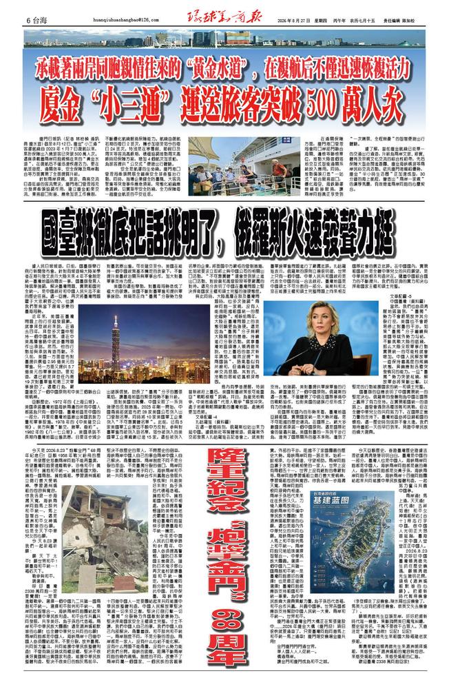 2026.8.27第270期第6版台海.jpg