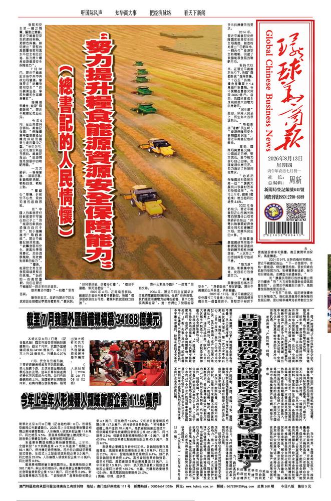 2026.8.13.第268期第1版粮食.jpg