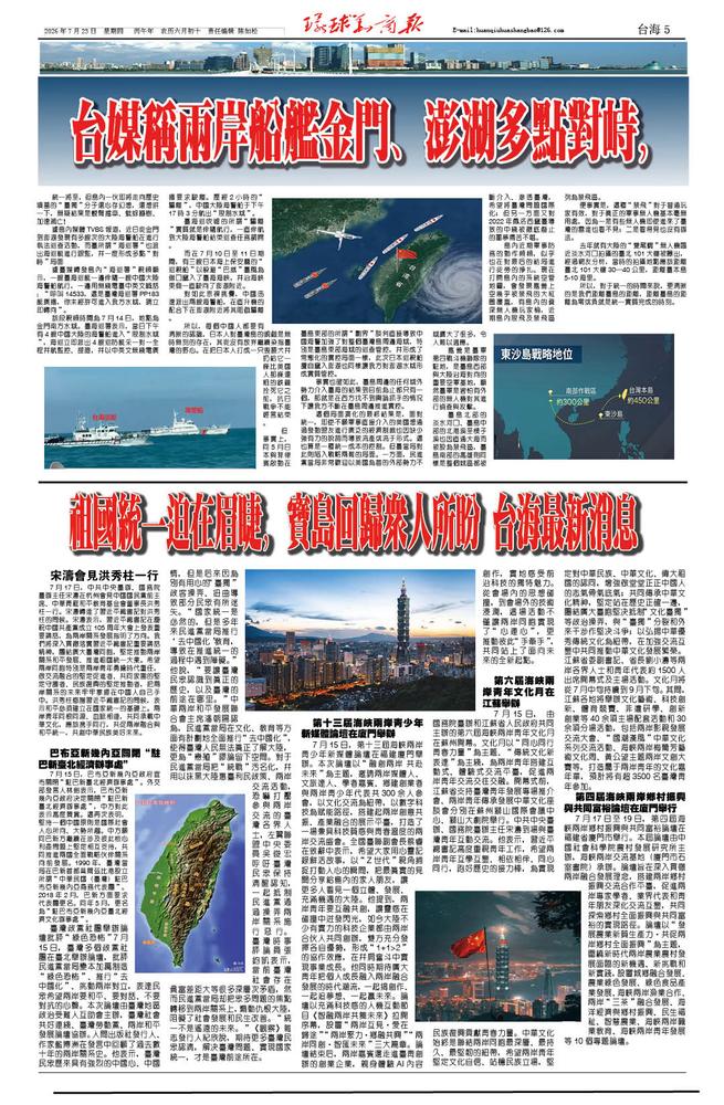 2026.7.23.第265期第5版台海风云.jpg