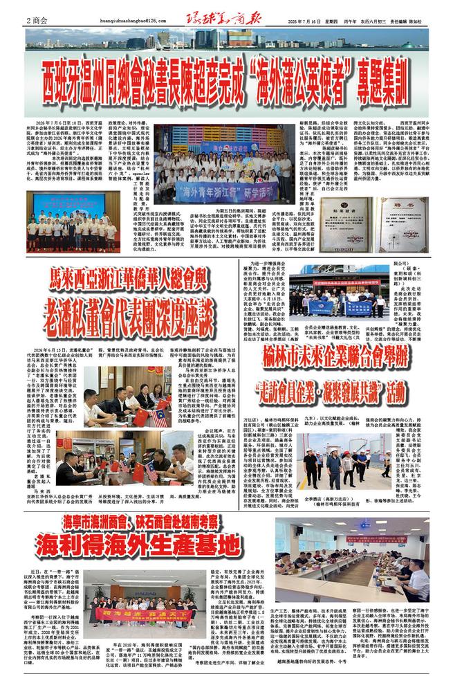 2026.7.16.第264期第2版商会.jpg