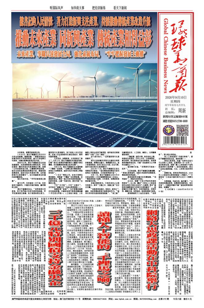 2026.9.10。第272期第1版要闻.jpg