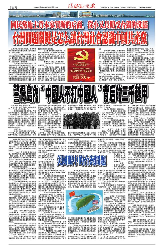 2026.8.20.第269期第6版台海.jpg