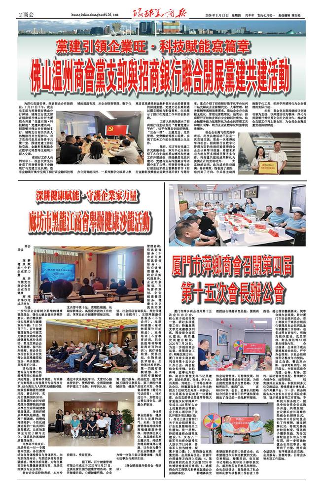 2026.8.13.第268期第2版商会.jpg