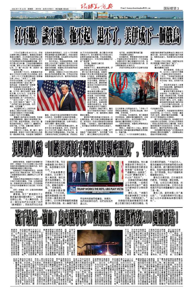 2026.7.16.第264期第3版国际瞭望.jpg