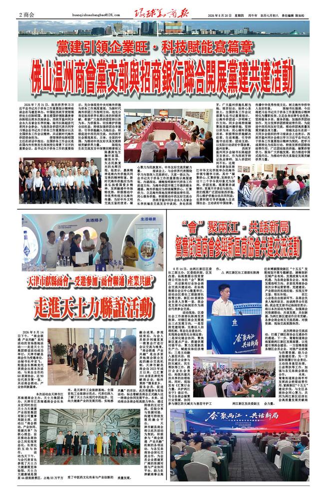 2026.8.20.第269期第2版商会.jpg