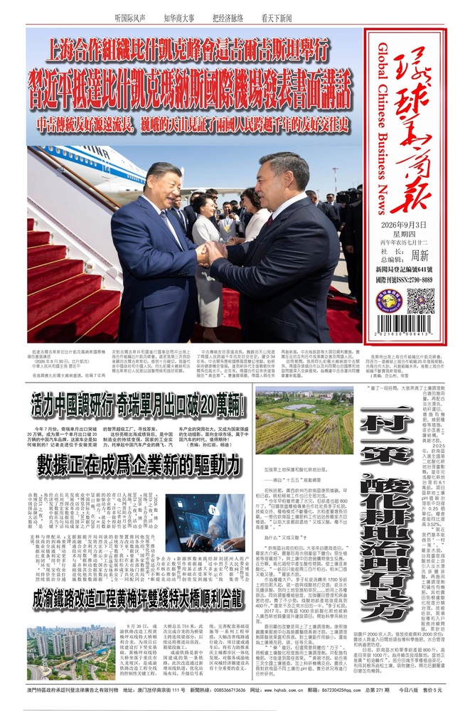 2026.9.3第271期第1版习主席参加上海峰会_1_毒霸看图(1).jpg